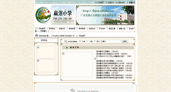 Desktop Screenshot of bjxx.sdedu.net