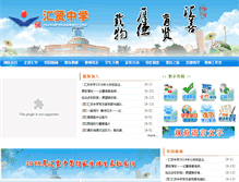 Tablet Screenshot of hxzx.sdedu.net